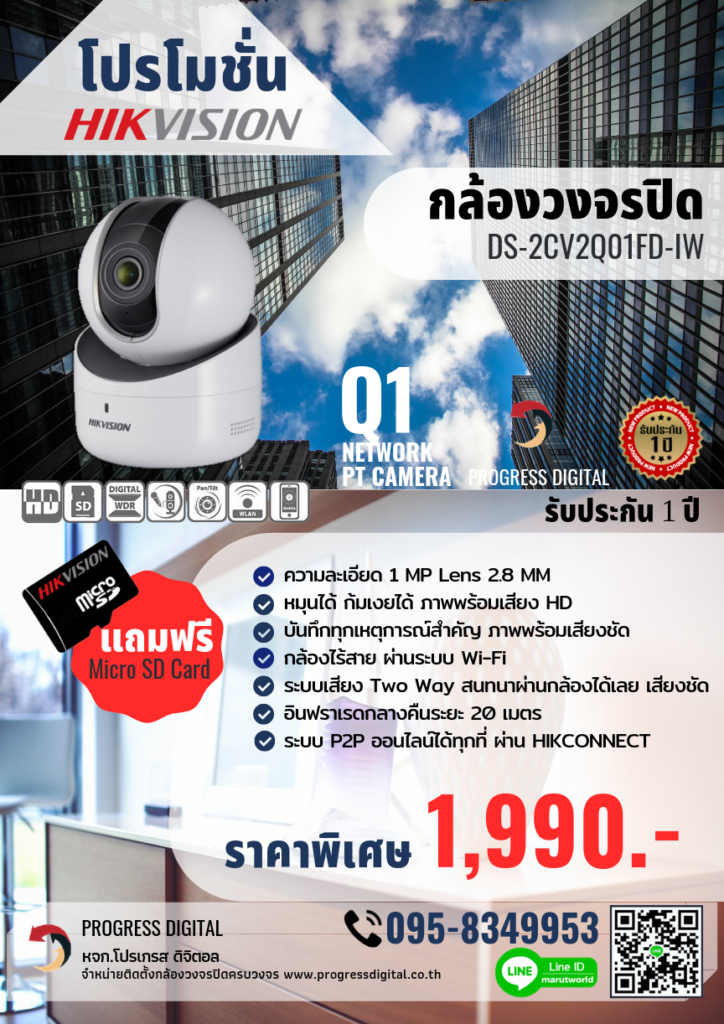 โปรโมชั่น 1,990 บาท